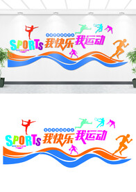 体育运动文化墙