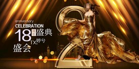 医美周年庆