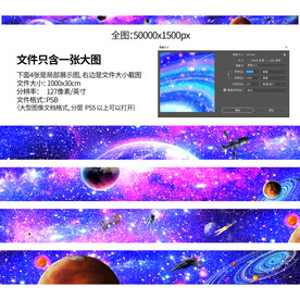 超长巨幅星空