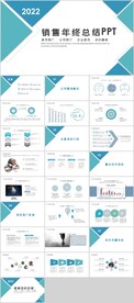 销售年终总结PPT
