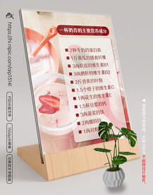 营养早餐成分立牌