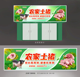 土猪肉店招牌
