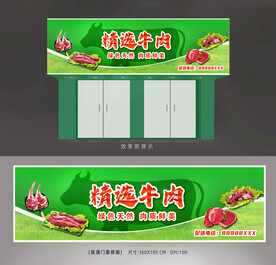 生鲜牛肉店招牌