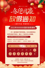国庆放假通知