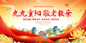 重阳敬老活动背景