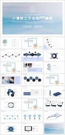 小清新工作总结PPT