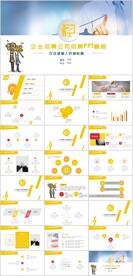 企业招聘公司招聘PPT