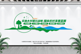 乡村振兴