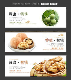 核桃