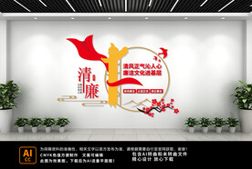 廉政文化墙