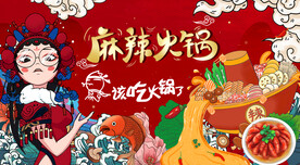 麻辣火锅背景