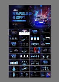 宝马汽车品牌介绍ppt