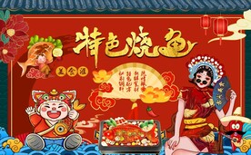 国潮手绘特色烤鱼背景墙图片