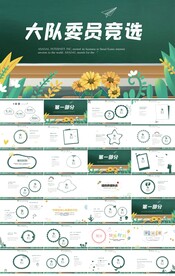 创意黑板大队委员竞选PPT模板