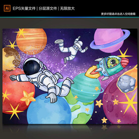 卡通宇航员水彩星球太空飞船背景