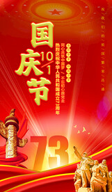 国庆节