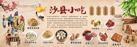 沙县小吃