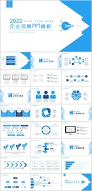 蓝色简约企业招聘PPT