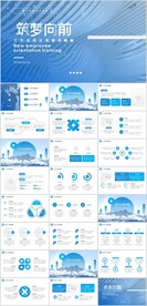 工作总结计划PPT