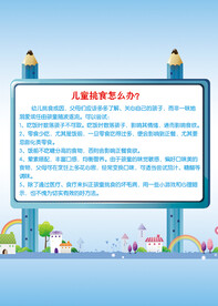 儿童挑食怎么办