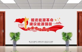 能源革命能源强国