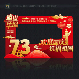 国庆拍照框 照相框