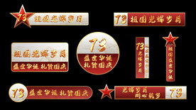 祖国生日国庆节字幕花字AE模板