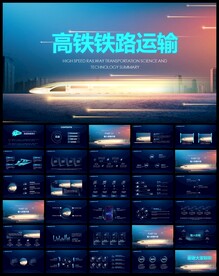 复兴号高铁和谐号铁路火车PPT