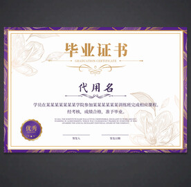 毕业证书