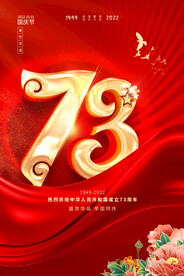 国庆73周年