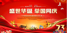国庆节展板