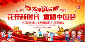 小学幼儿园国庆节背景 