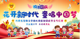 幼儿园小学国庆活动背景