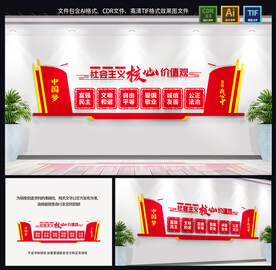 社会主义核心价值观