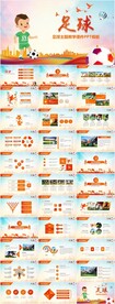 少年足球培训教学比赛PPT模板