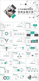 销售部年终总结PPT