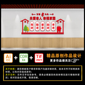 关爱老人 幸福家园