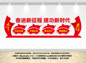 奋进新征程文化墙