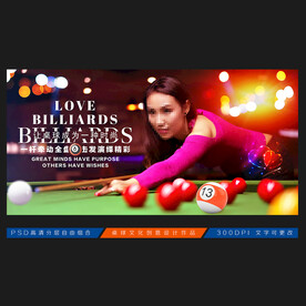 台球展板