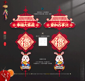 兔年福字室内吊饰挂件