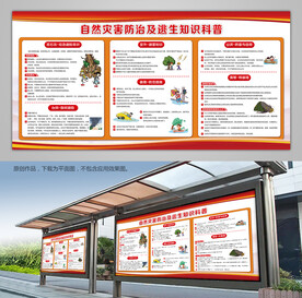 自然灾害科预防自救科普背景板