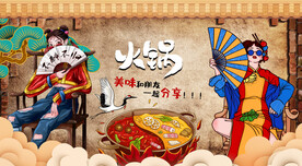 火锅店背景墙