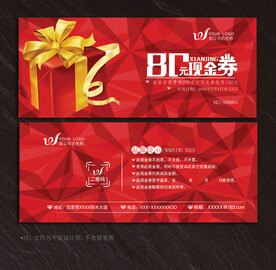 现金券