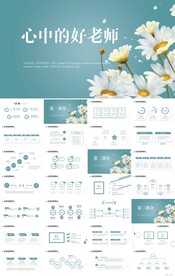 唯美心中的好老师教师节PPT