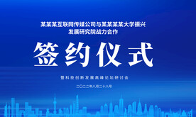 签约仪式