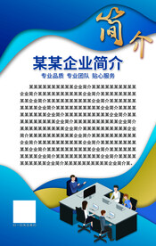 企业简介