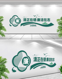 廉政文化墙