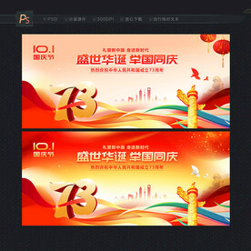 国庆节背景