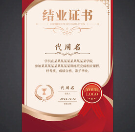 结业证书