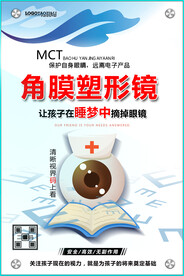 保护视力海报